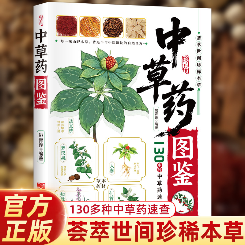 Illustrated Guide  Chinese Her - Herbal Holistic Wellness 评论和价格